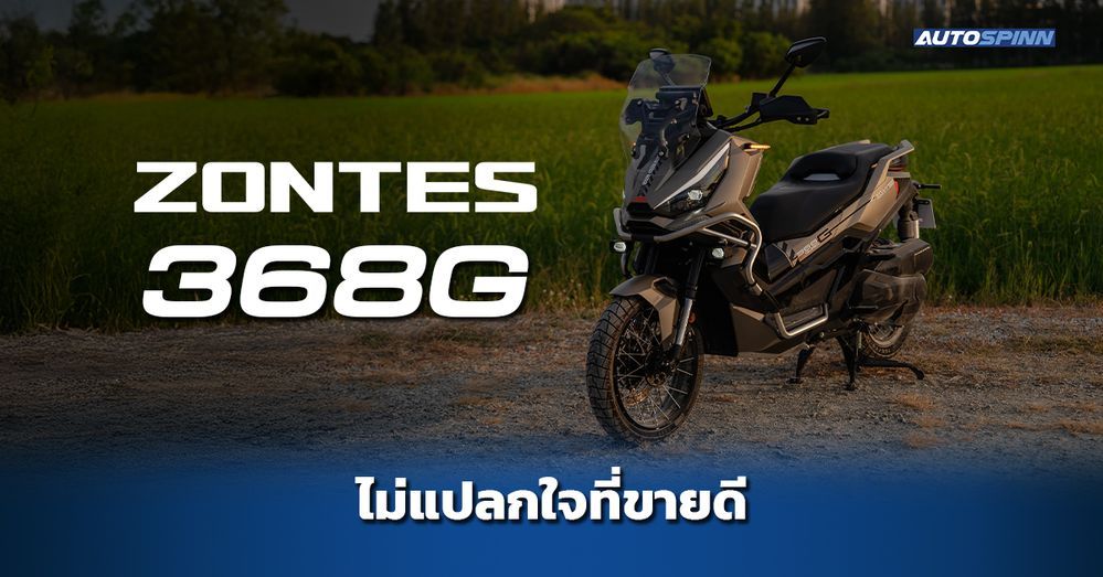 Zontes 368G ออปชั่นจัดเต็ม